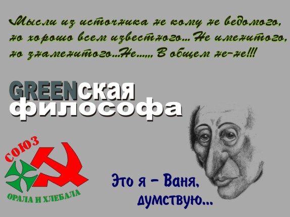 Были когда то и мы рысаками, или русаками. Забыл уже. Проклятый маразм....